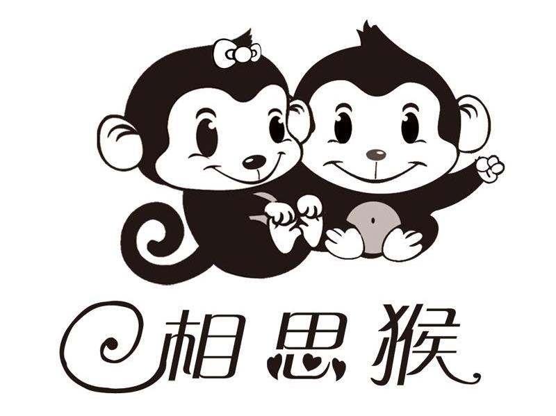 相思猴