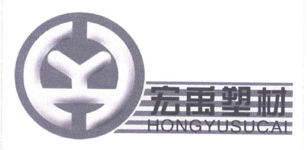 宏禹塑材
