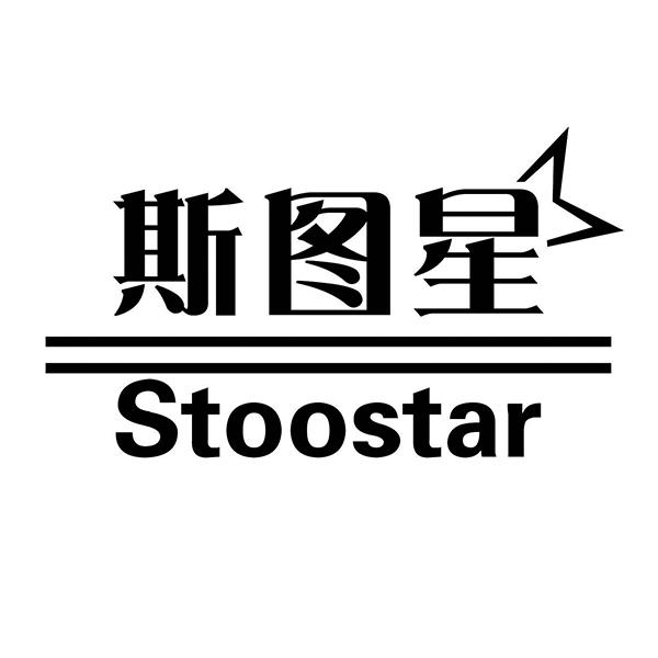 斯图星 STOOSTAR