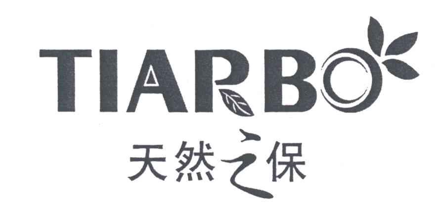 TIARBO;天然之保