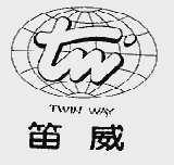 笛威;TWIN WAY
