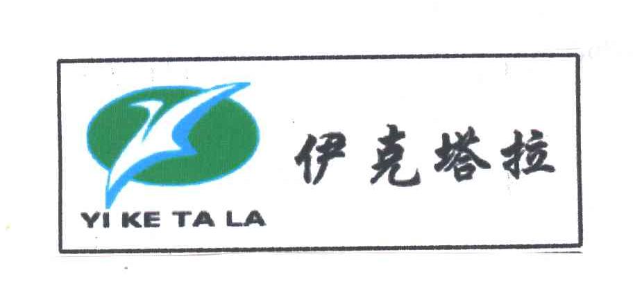 伊克塔拉