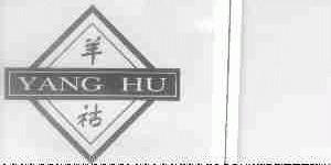 羊祜