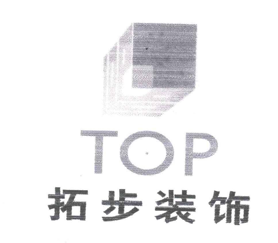 拓步装饰;TOP