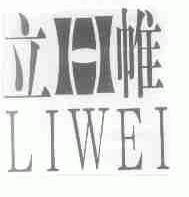 立帷
