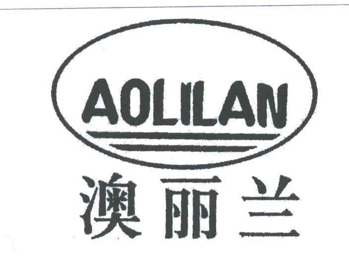 澳丽兰