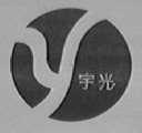 宇光
