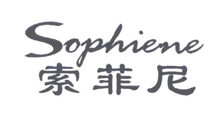 索菲尼;SOPHIENE
