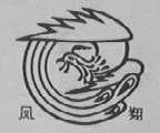 风翔