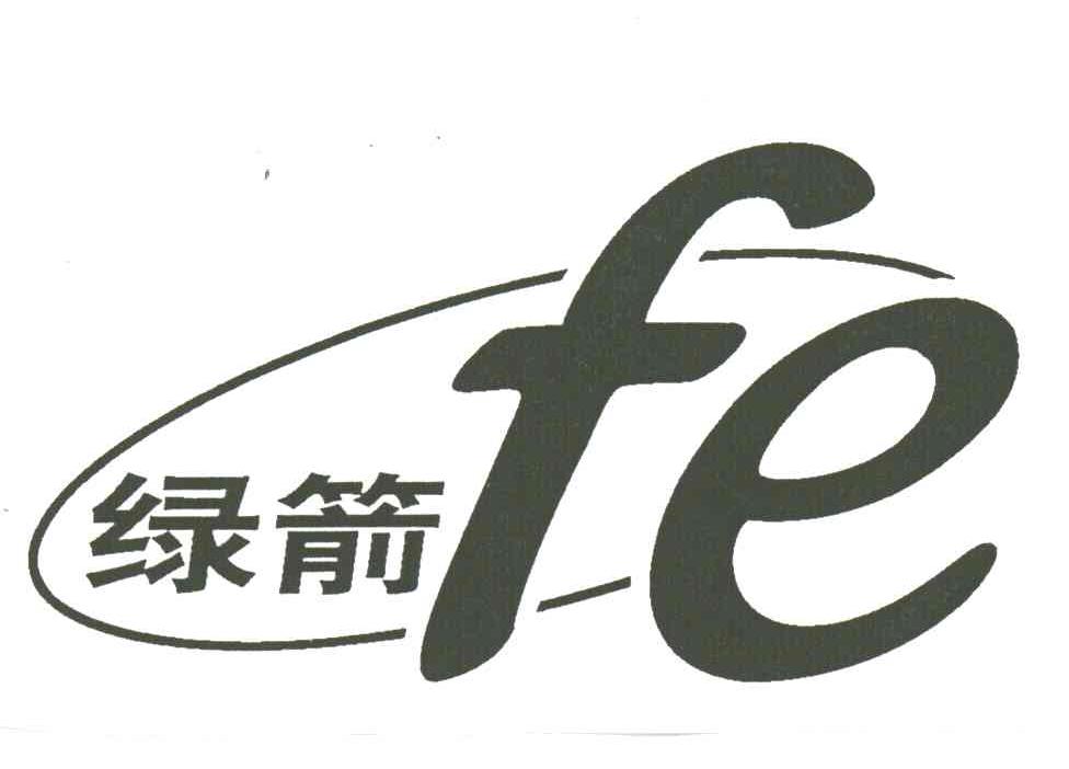 绿箭;FE