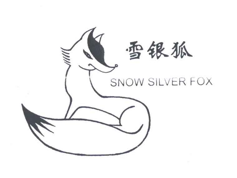 雪银狐;SNOW SILVER FOX