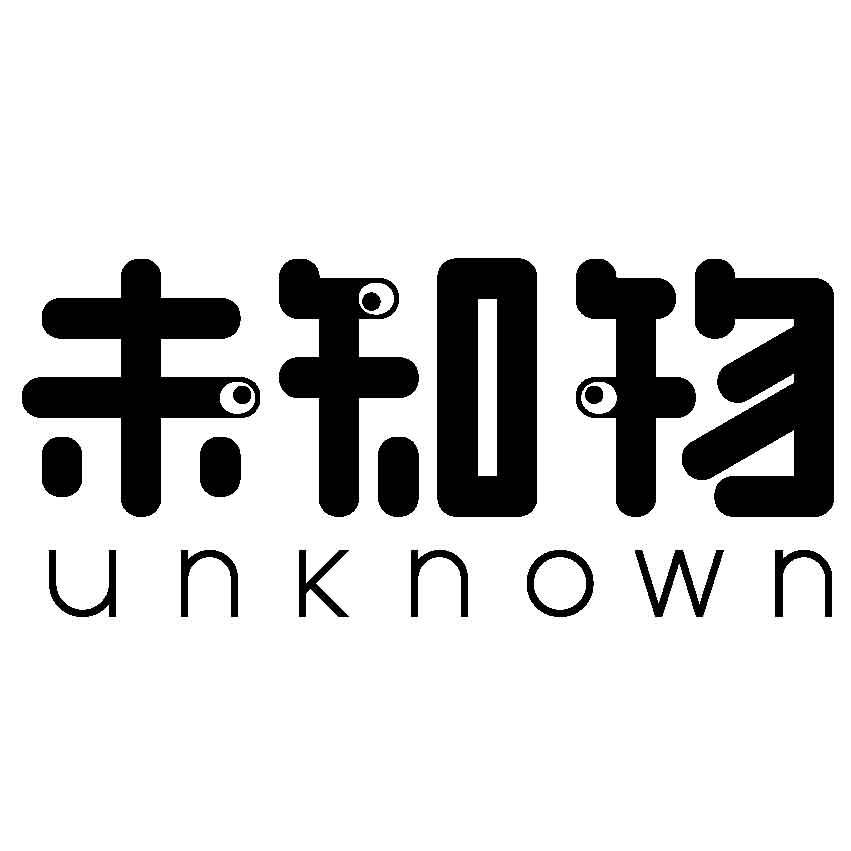 未知物 UNKNOWN