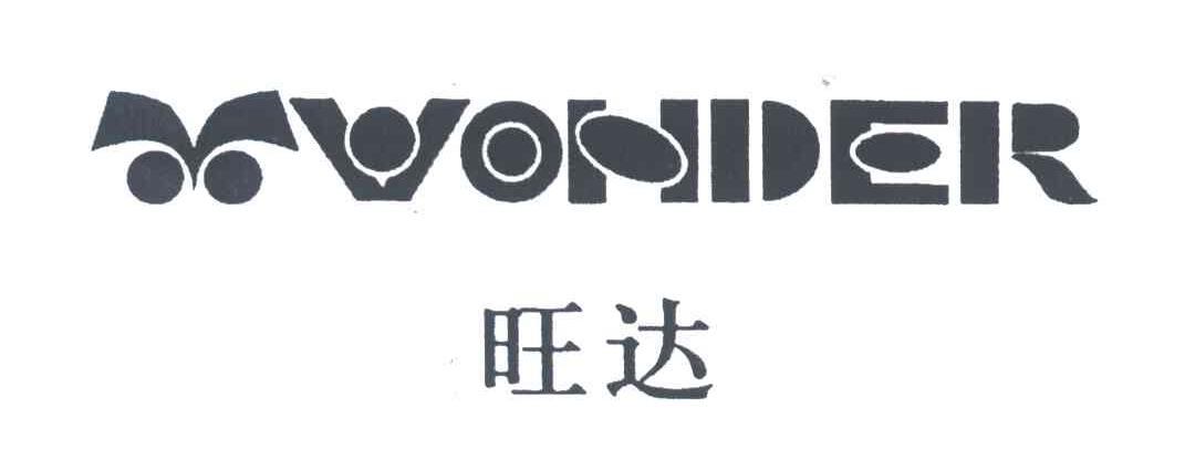 旺达;WONDER