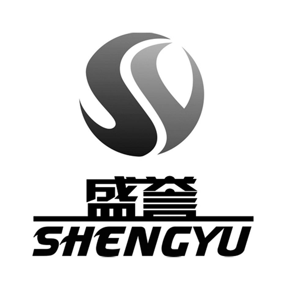 盛誉