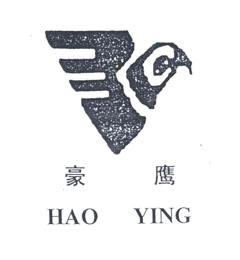 豪鹰
