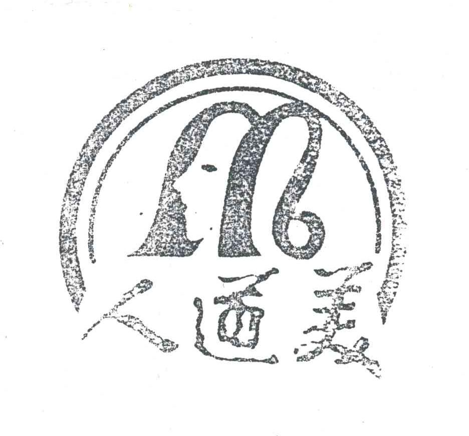 人道美