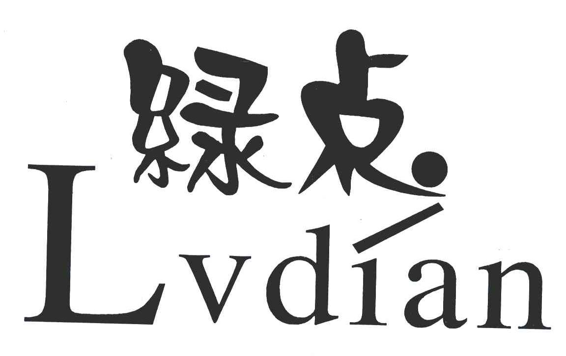 绿点
