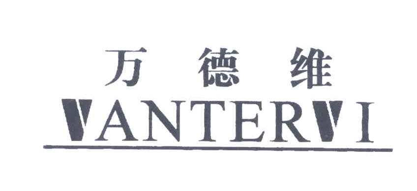 万德维;VANTERVI