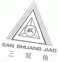三双角