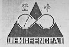 登峰