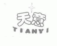 天意