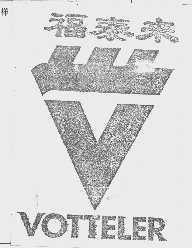 福泰来  VOTTELER