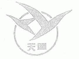 天雁