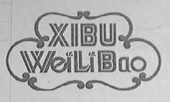 XI BU WEI LI BAO