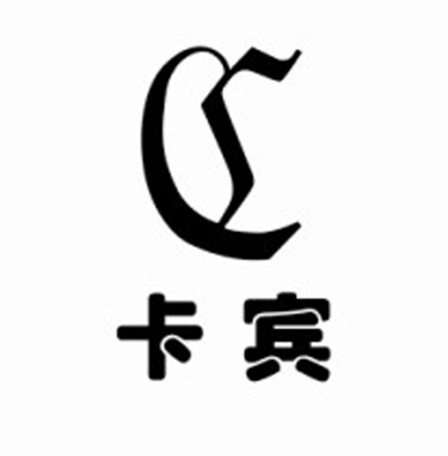 卡宾