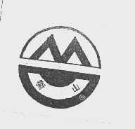 衡山