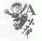 A;小孩