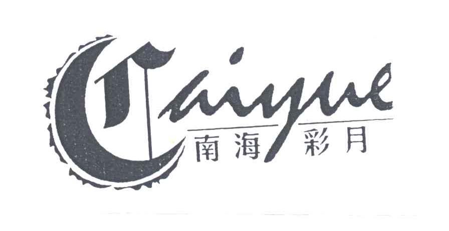 CR;AIYUE;南海彩月