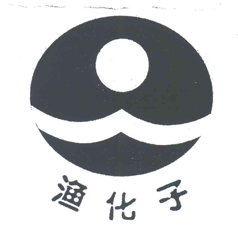 渔化子