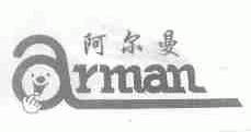 阿尔曼;ARMAN