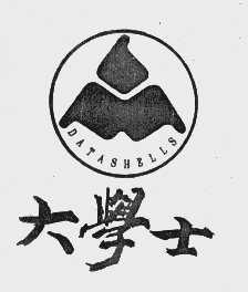 大学士   DATASHELLS