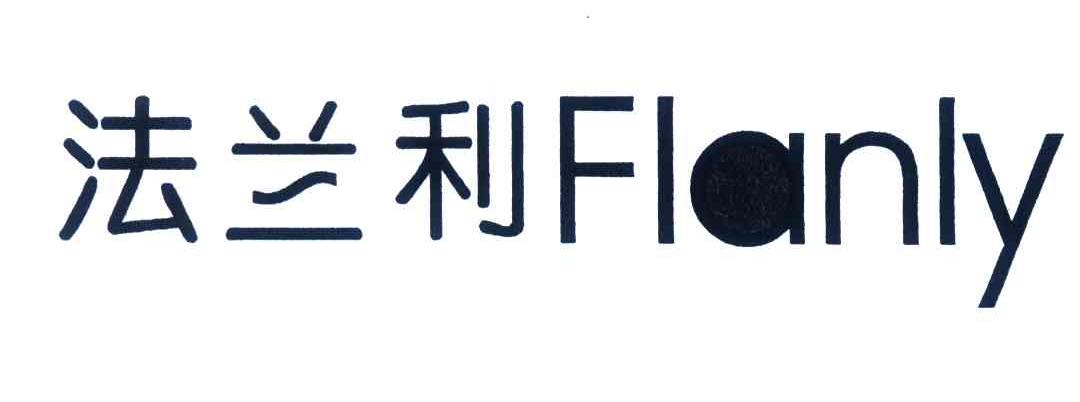 法兰利;FLANLY