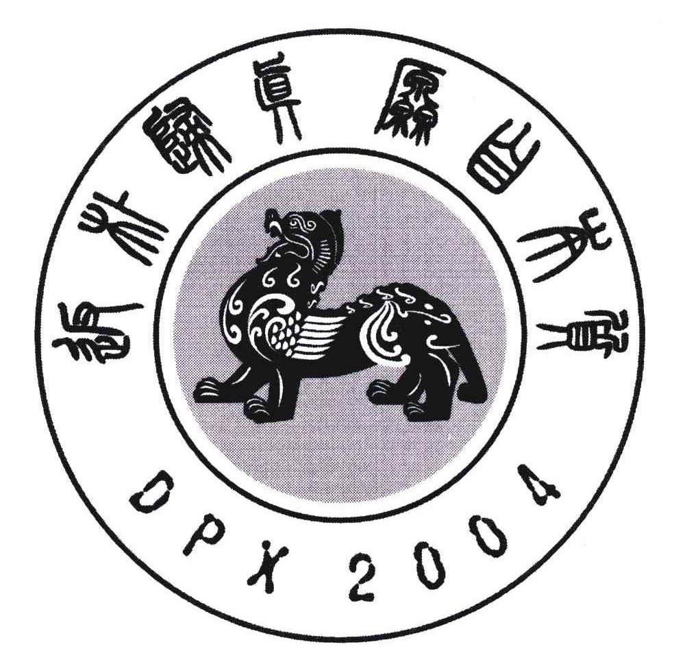 返朴归真源自本质;DPX;2004