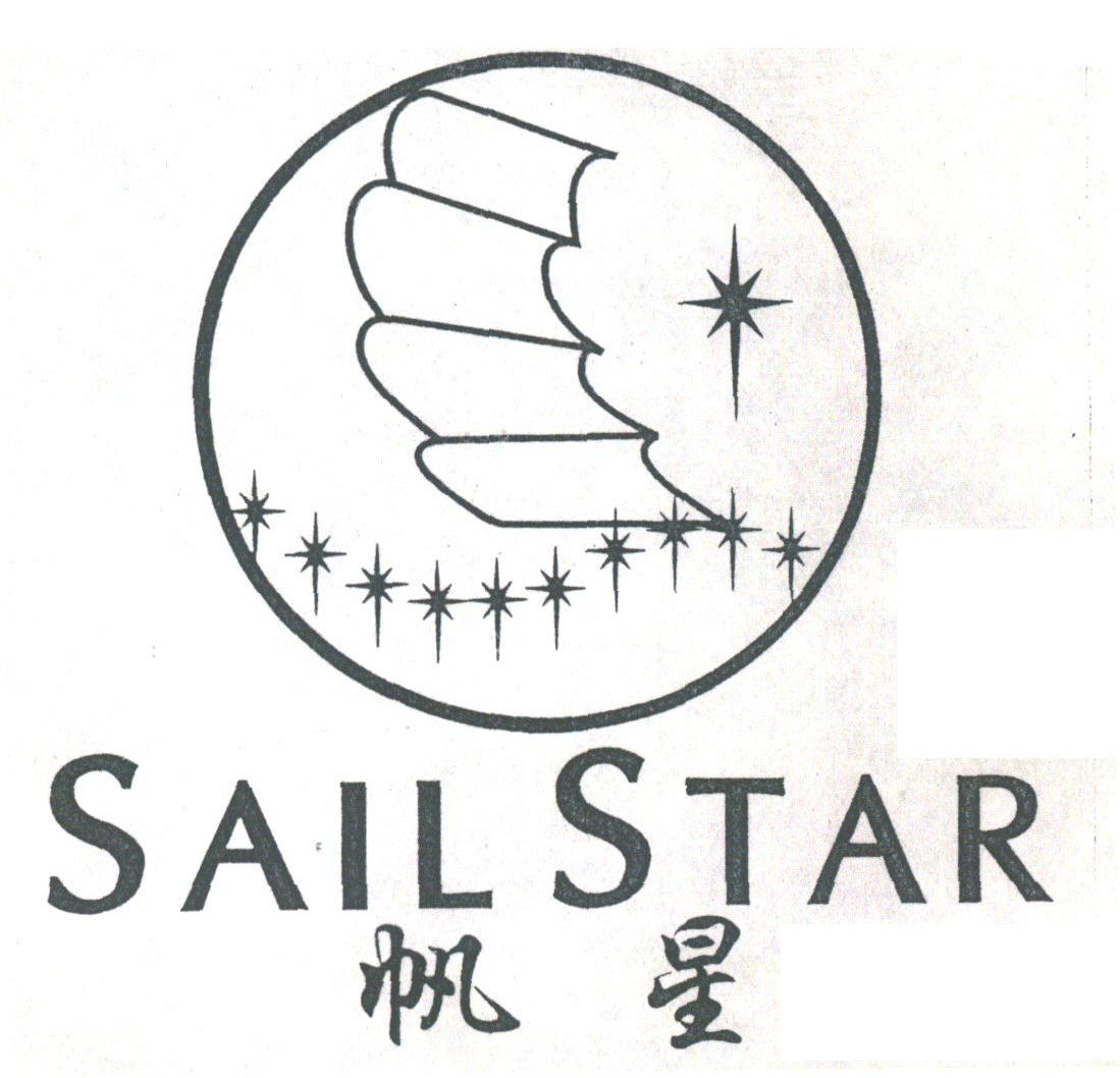 帆星;SAIL STAR