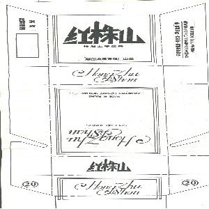 红株山
