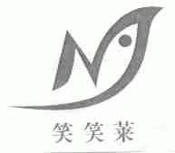 笑笑莱