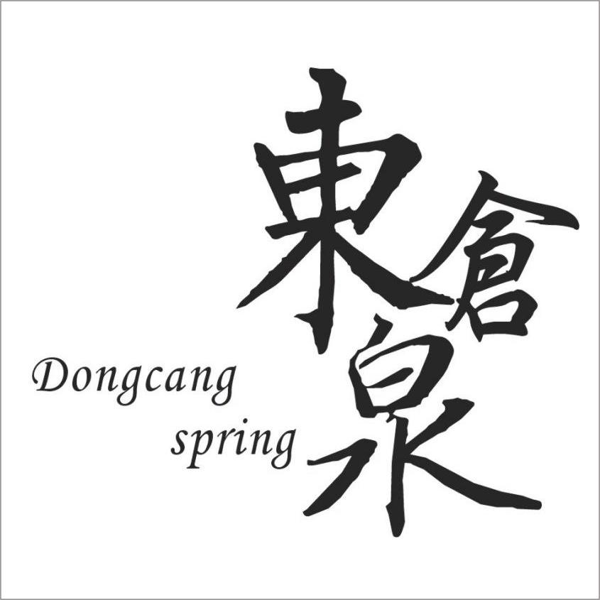 东仓泉 DONGCANG SPRING