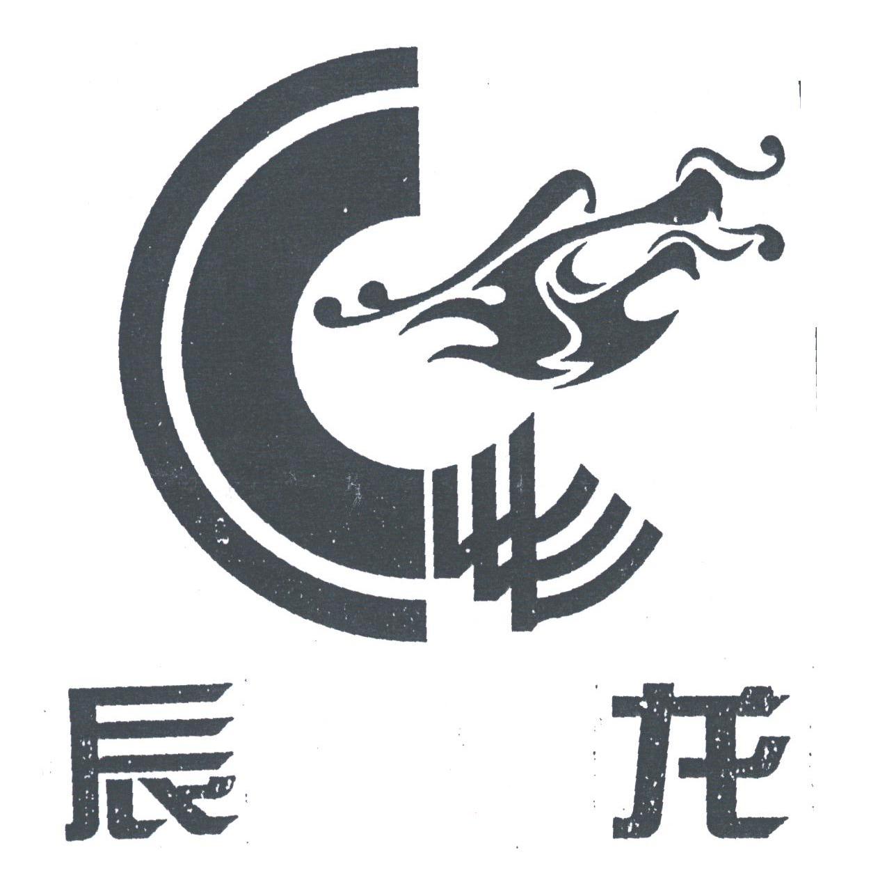 辰龙
