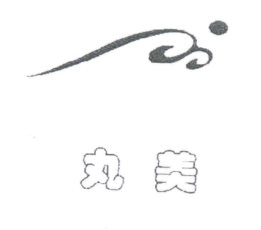 丸美