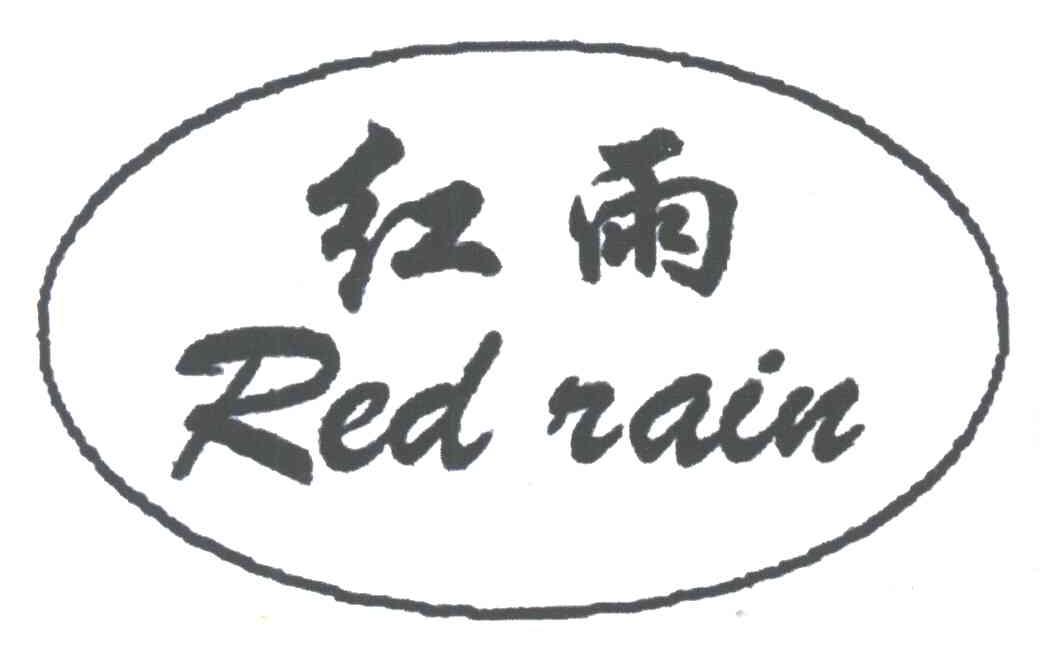 红雨;RED RAIN