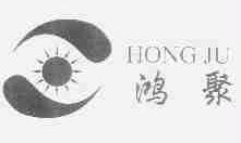 鸿聚