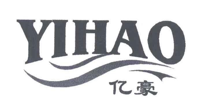 亿豪