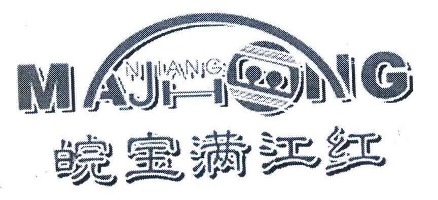 皖宝满江红 MANJIANGHONG