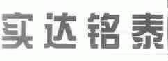 实达铭泰