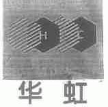 华虹