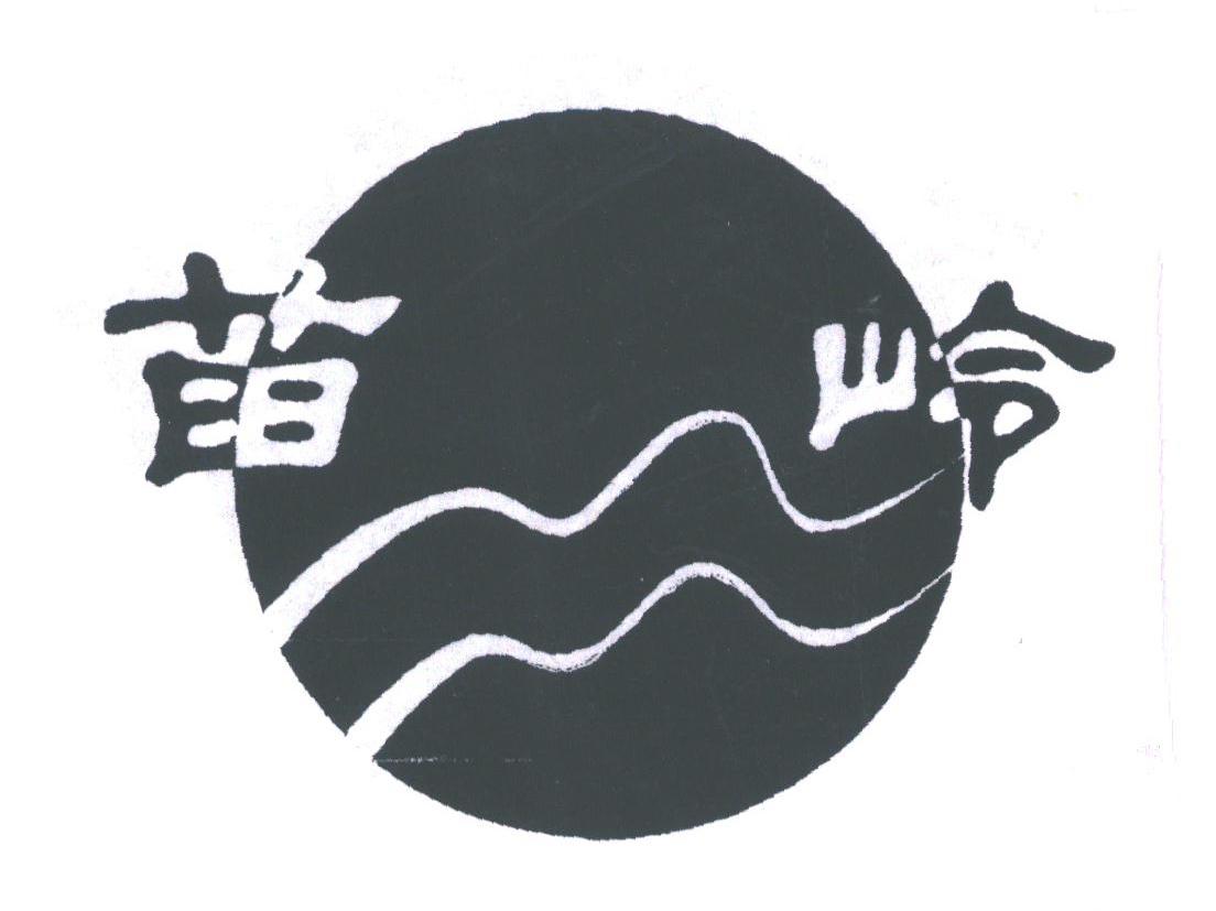 苗岭